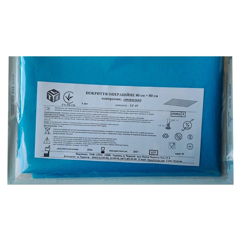 Покриття операційне 80 см х 80 см, ламінований спанбонд щ. 45 г/м2, стерильно